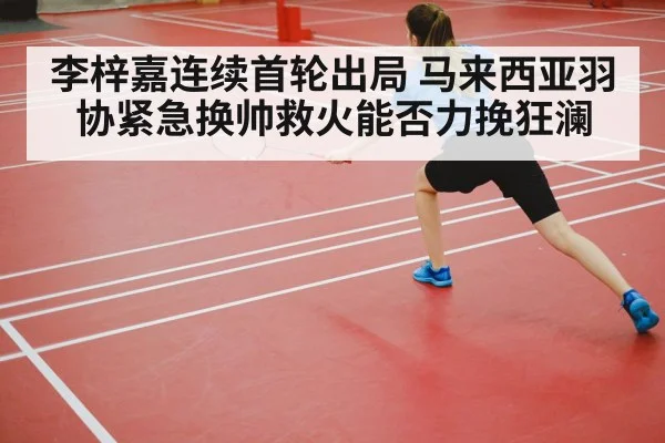 badminton coach training