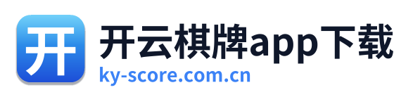 开云棋牌app下载